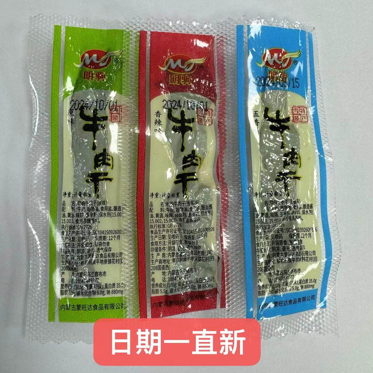 明驹风干牛肉干散装称重  内蒙特产