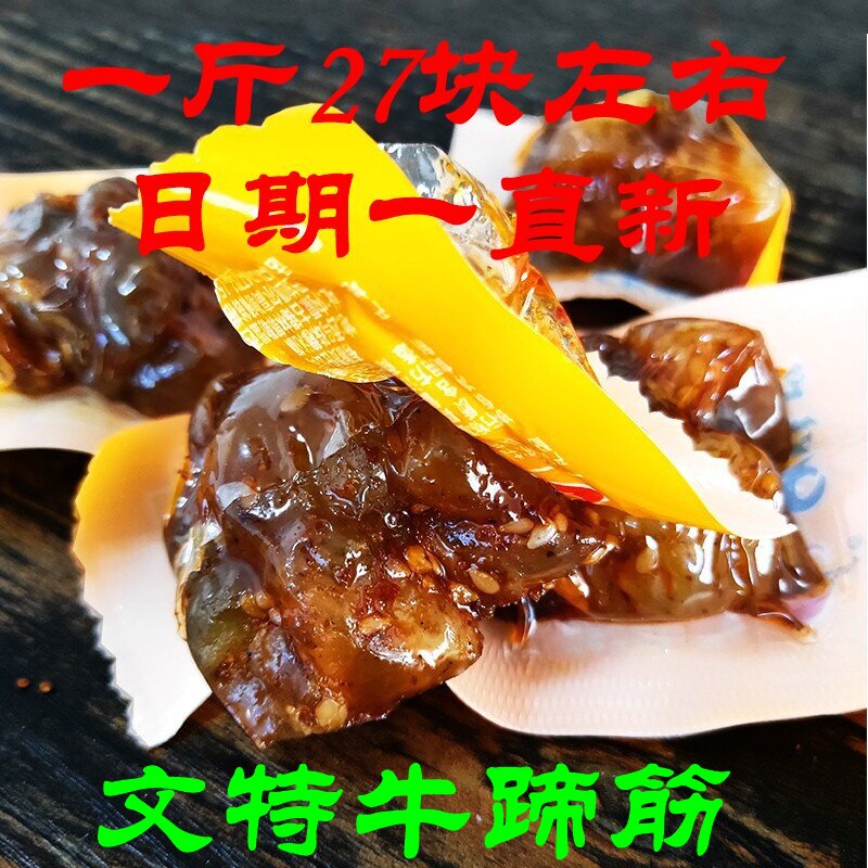 一斤牛蹄筋文特牛蹄筋500克27块左右孜然味麻辣味烧烤味