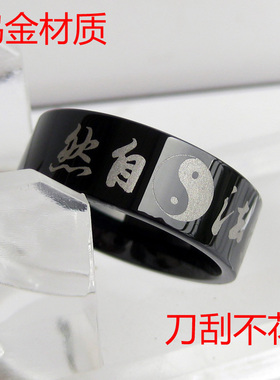 新饰界钨金戒指太极图道法自然修炼修行男戒指圈电黑钨金戒指包邮
