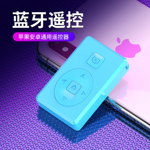 蓝牙遥控器直播点赞神器无线翻页