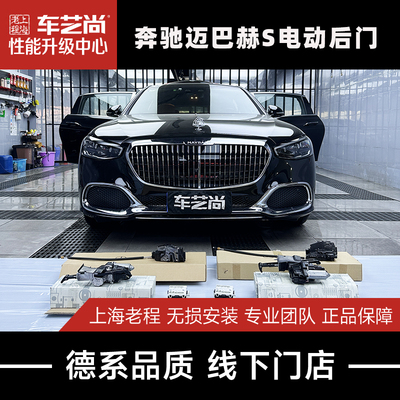 奔驰迈巴赫S480原厂电动后门EQS/GLE/GLS/G350/500/600电动吸门