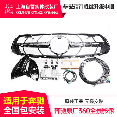 奔驰新款GLE S 新E GLC C GLB EQB GLA原厂360环视全景影像无损 - 封面