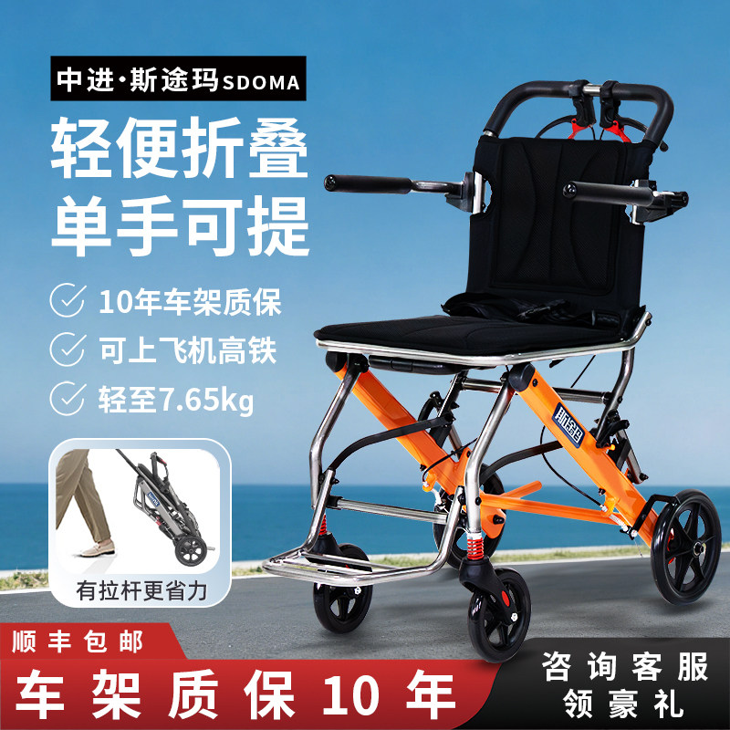 中进斯途玛老人轮椅超轻便折叠旅游推车成人可坐老年人专用旅行