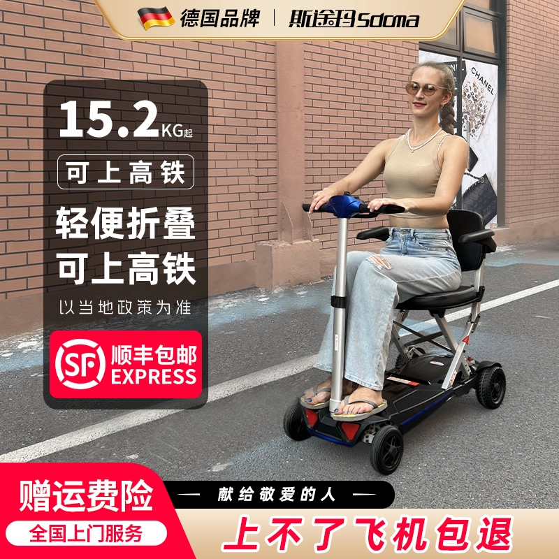 智能折叠老年代步电动轮椅车