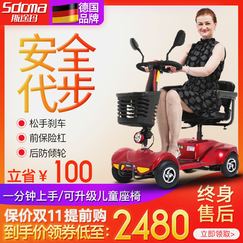 老年代步车四轮电动老人家用斯途玛S9残疾人电瓶车折叠助力车券后2580.00元