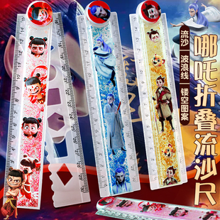 哪吒折叠流沙尺子小学生多功能图形波浪尺卡通可爱30厘米入油直尺