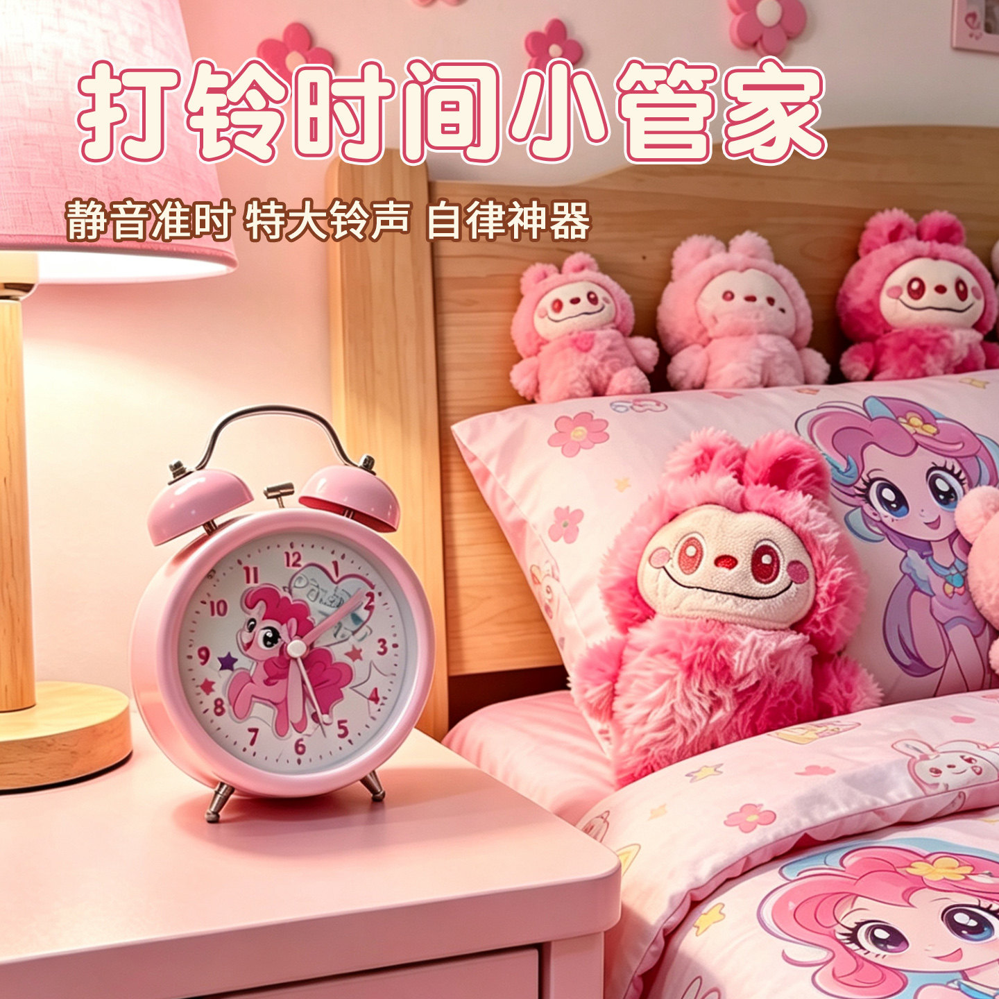 小马宝莉儿童静音准时双铃闹钟