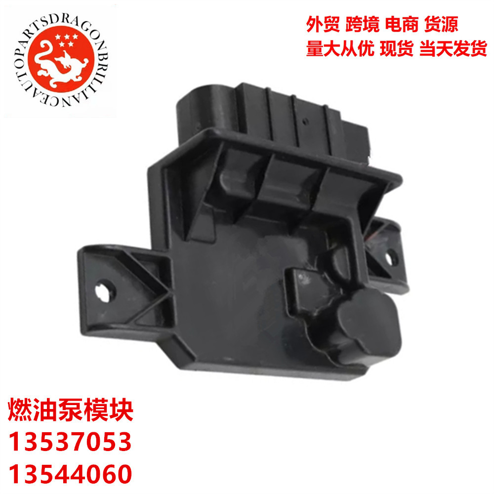 适用于 13544060 凯迪拉克凯XT4GMC燃油泵模块 13537053 13544060