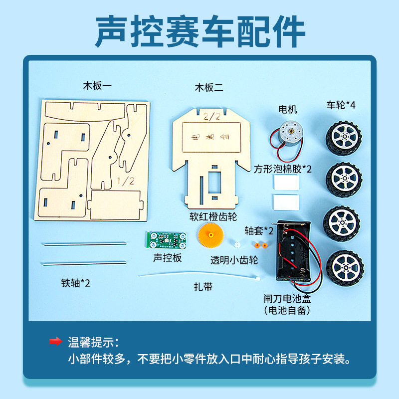 科学实验diy声控赛车模型科技小制作学生儿童手工拼装物理材料包