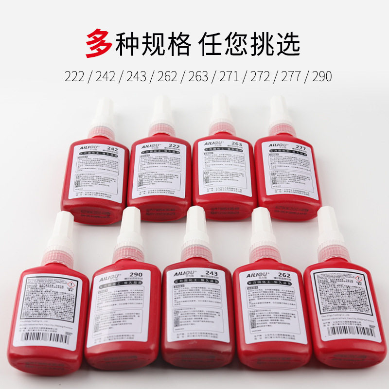 艾力固螺纹胶 222 242 243 262 263 271等螺丝胶防松紧固厌氧胶水