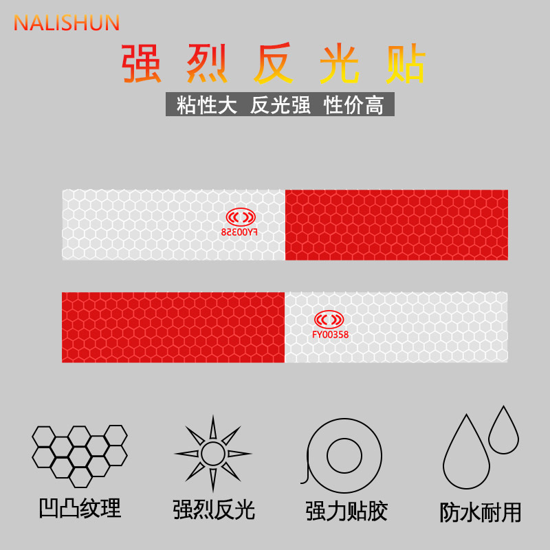 汽车反光贴车贴车辆车身反光板夜光货车反光贴条年检审车警示标识