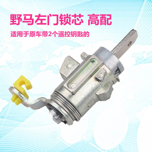 适用于原厂川汽野马T70 T80左门锁芯博骏EC60 EC70替换锁芯总成