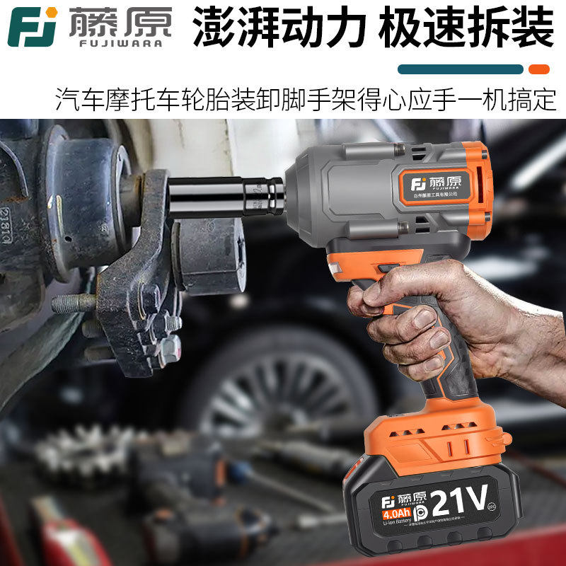 藤原电动扳手无刷大扭力冲击扳手锂电风炮汽修拆卸架子工电动工具
