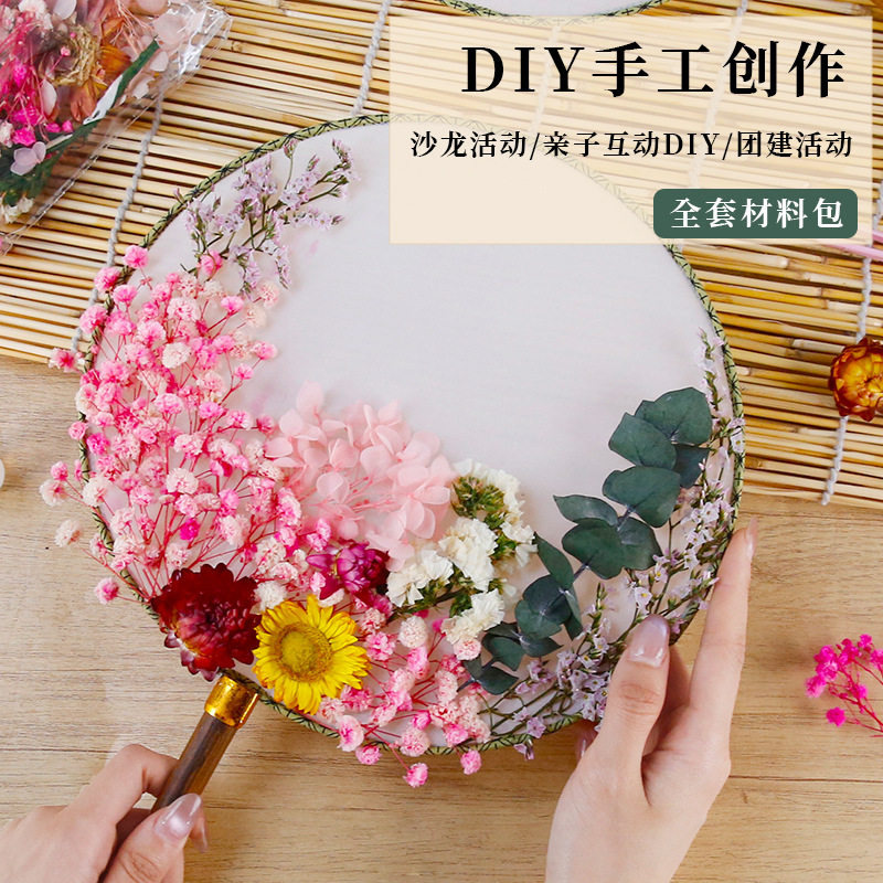 节日礼物干花团扇diy材料包永生花古风扇子儿童手工扇子团建活动