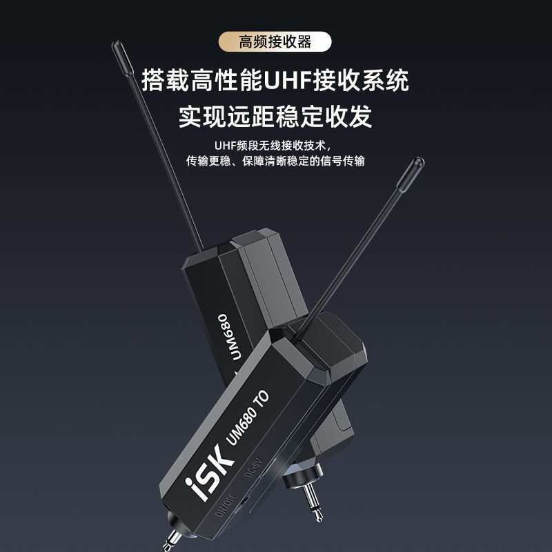 ISK UM680专业无线电容麦克风声卡户外直播音响唱歌K歌动圈话筒