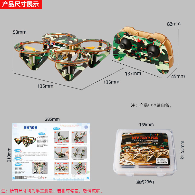 2026新款礼物DIY木质无人机遥控飞行器拼装玩具航模科教手工制作