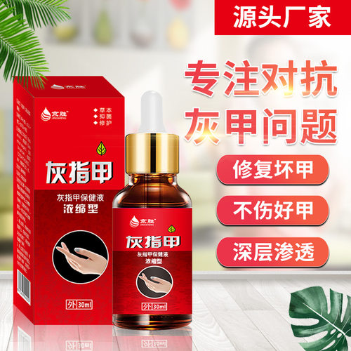 厂家定制加工灰甲保健液灰指甲草本浓缩型护理液凤仙花灰甲液设计