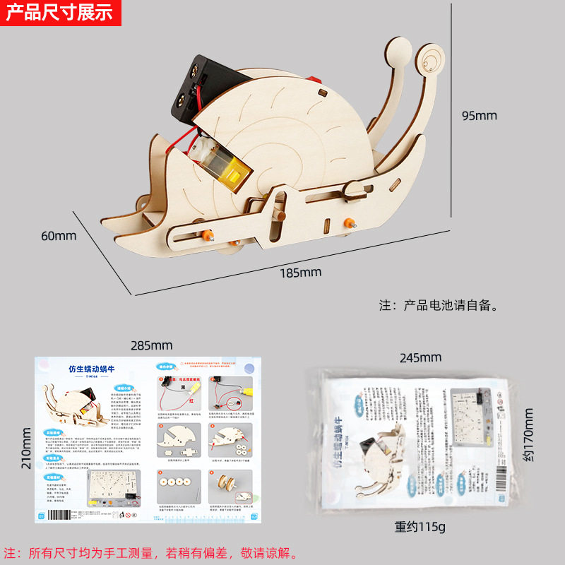 儿童STEAM科教学具仿生电动蜗牛模型手工包学生DIY科技小制作材料