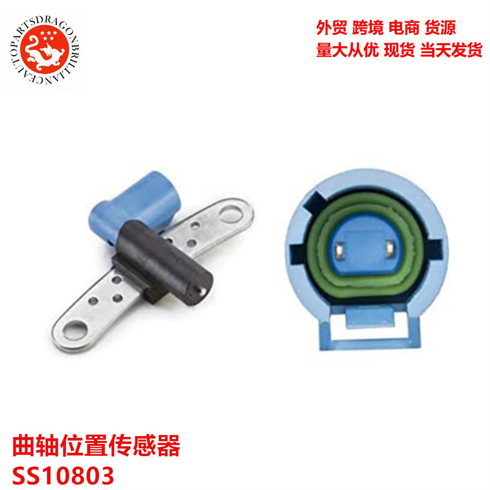 汽车零配件曲轴位置传感器SS10803 19087K EPS262K SEB481 18965