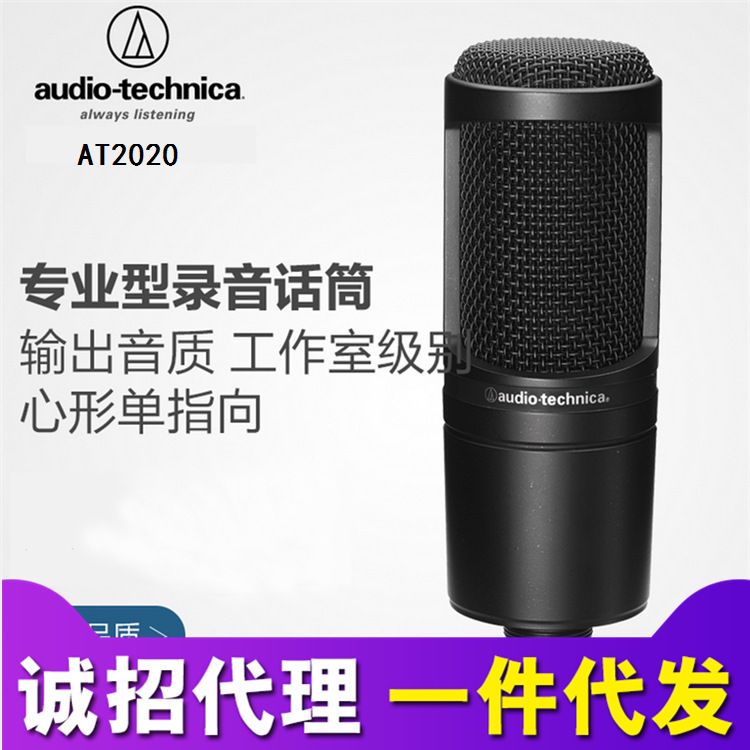 厂家Audio Technica/铁三角 AT2020电容麦克风话筒手机