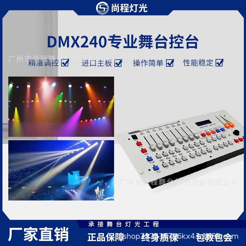 厂家240控台舞台灯光控制器帕灯摇头光束灯调光台酒吧婚庆演出DM