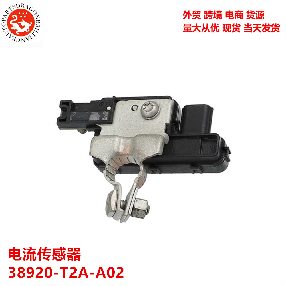 适用于讴歌汽车发动机电流传感器   38920-T2A-A02 38920-T2A-A04