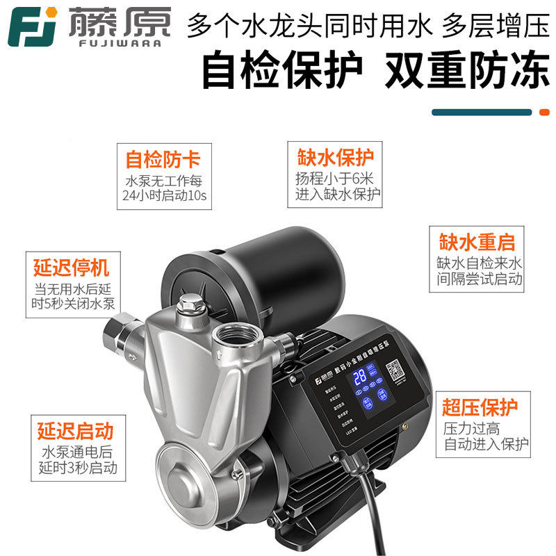 藤原不锈钢增压泵家用全自动静音自吸泵全屋自来水管道变频加压泵