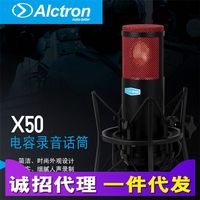 厂家Alctron/爱克创 X50大振膜电容话筒晶体管录音麦克风主播YY话