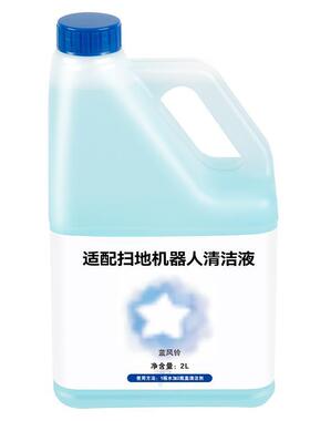 适用科沃斯扫拖机器人配件N9+专用清洁剂X1T10蓝风铃味地面清洗液