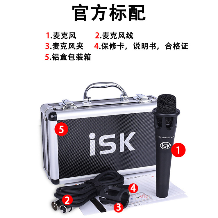 ISK E300电容麦克风话筒手机 台式电脑K歌快手直播录音设备套装厂