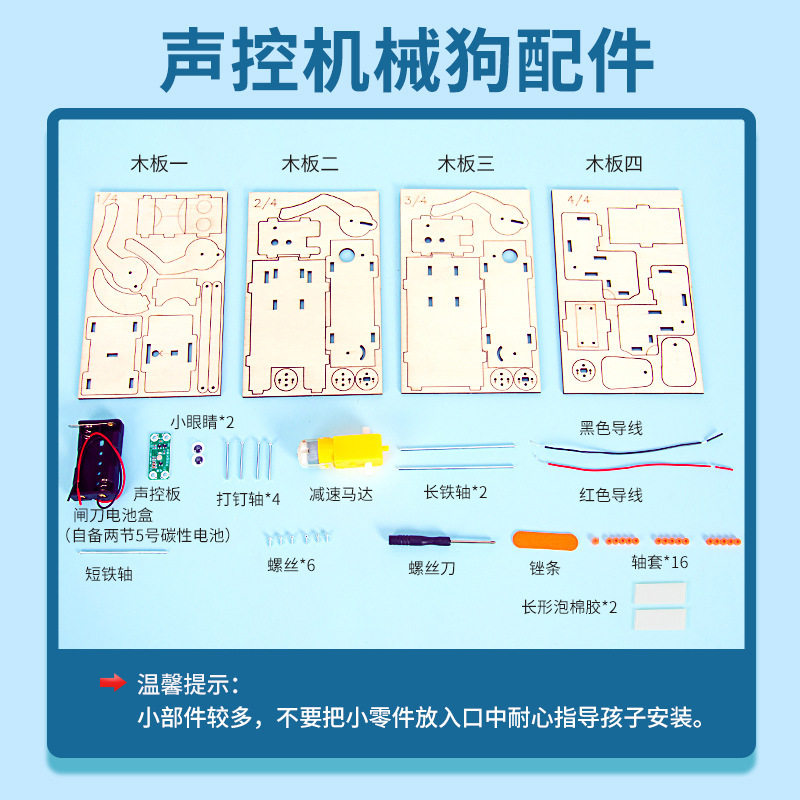 科教前沿声控机械狗 STEAM手工益智玩具科技小制作创意diy材料包