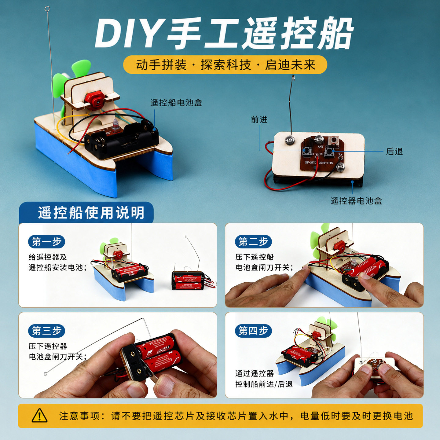DIY手工遥控船儿童科学实验益智材料包 科技拼装模型小制作小发明