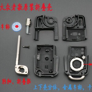 新帕萨特高尔夫朗逸宝来速腾POLO遥控壳202AD753AB折叠钥匙壳