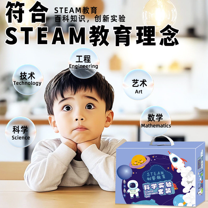 科学小实验套装小学生stem儿童教学玩具物理器材全套手工科技制作