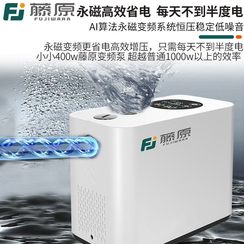 藤原永磁变频增压泵家用全自动静音自来水恒压泵全屋自吸泵抽水机