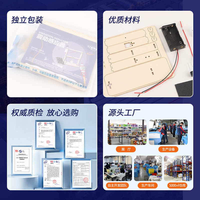 震动感应器科学实验模型diy手工材料包小学生教具物理实验小制作