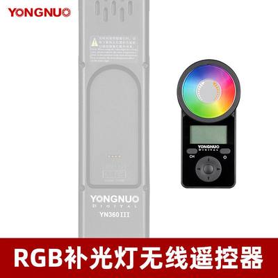 厂家永诺LED补光灯单遥控器无线远程适用YN360III PRO YN300AIR I