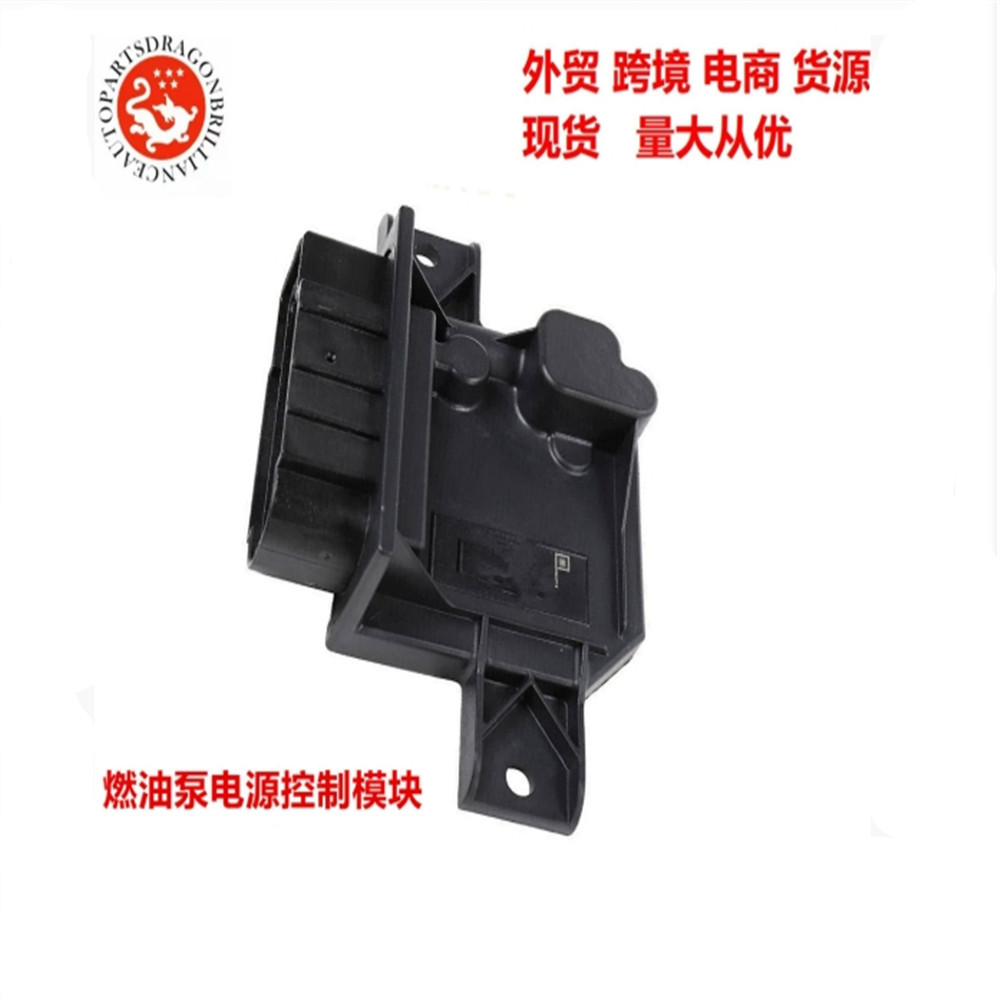 新现货燃油泵电源控制模块 13519126 13522663 13536972 13540017