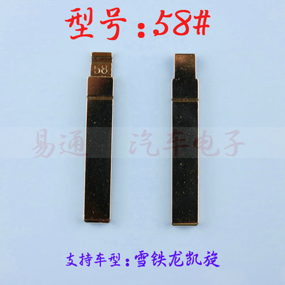 汽车折叠遥控钥匙胚坯头常规胚A卡位【原装或者边卡】 41-60号