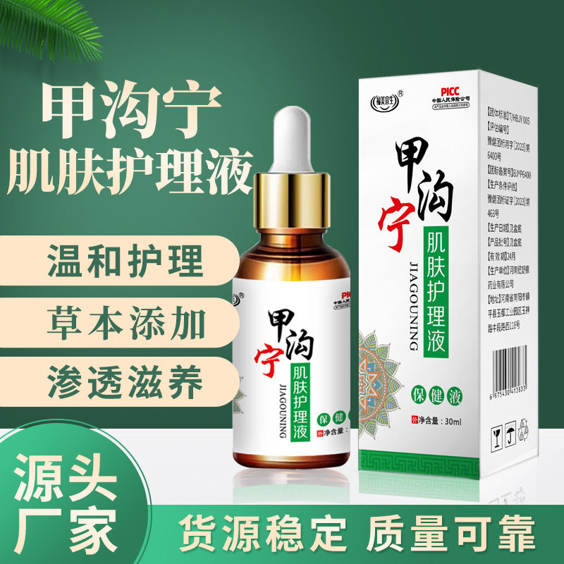 厂家生产灰指甲甲沟专用液脚趾灰甲嵌甲软甲保健液现货代销