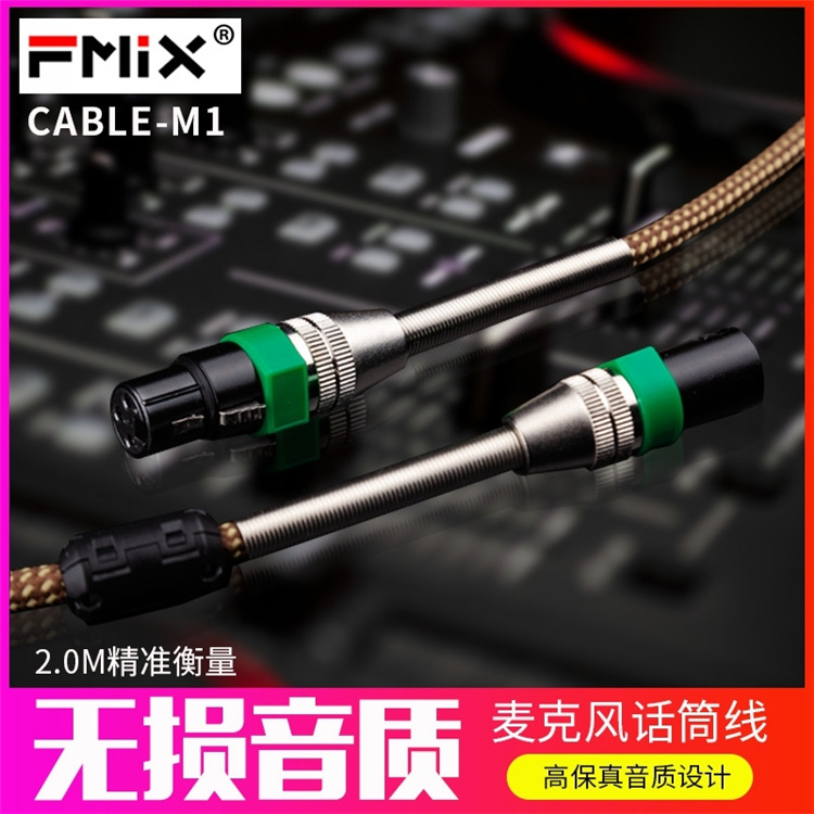 FMIX cable-M1高屏双卡农公母卡侬公母音频平衡线麦克风通用接线