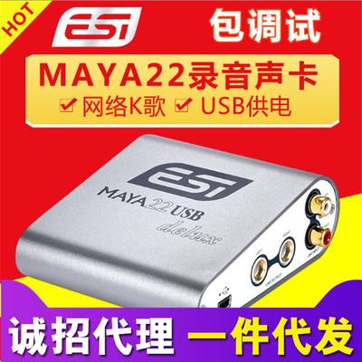 厂家ESI玛雅MAYA22 Delux专业网络k歌录音USB外置声卡U22XT兄弟版