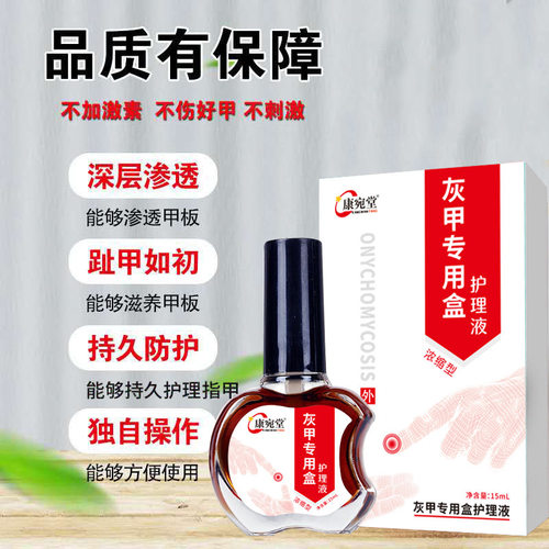 康宛堂厂家现货灰甲专用护理液脚趾手指甲增厚翘甲空甲用灰甲液