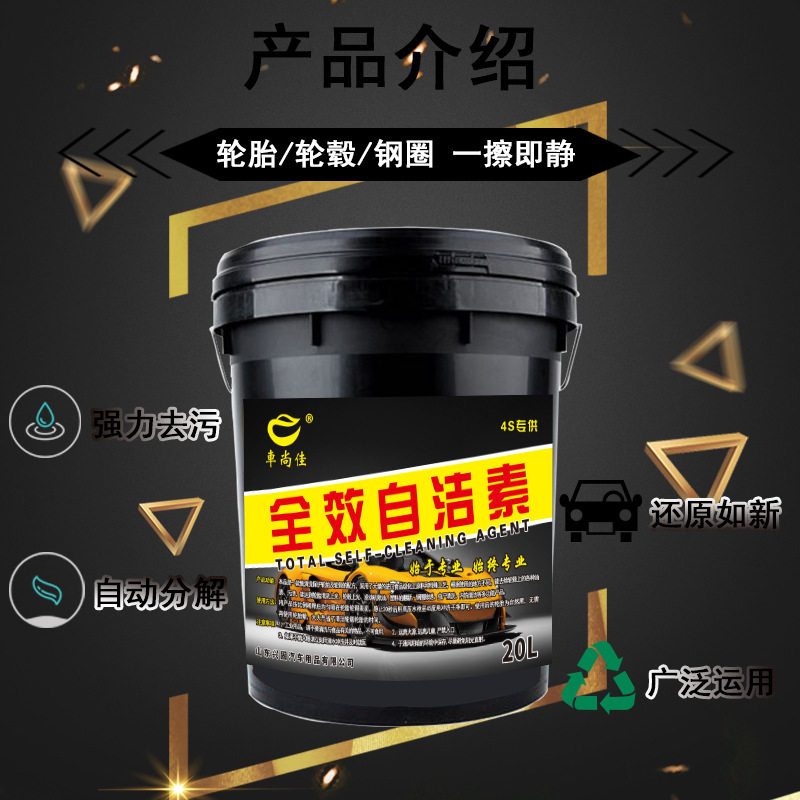 多功能轮胎轮毂 自洁素 钢圈免擦拭清洗剂重油污  免擦洗车水蜡