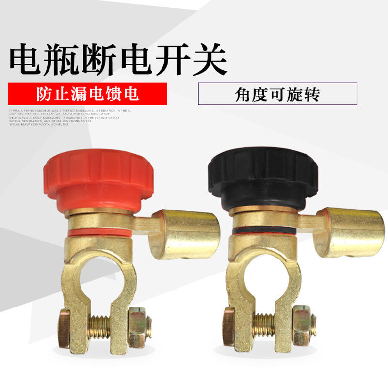 汽车电瓶防亏电保护器电瓶开关汽车电瓶断电开关12v断路器防漏电