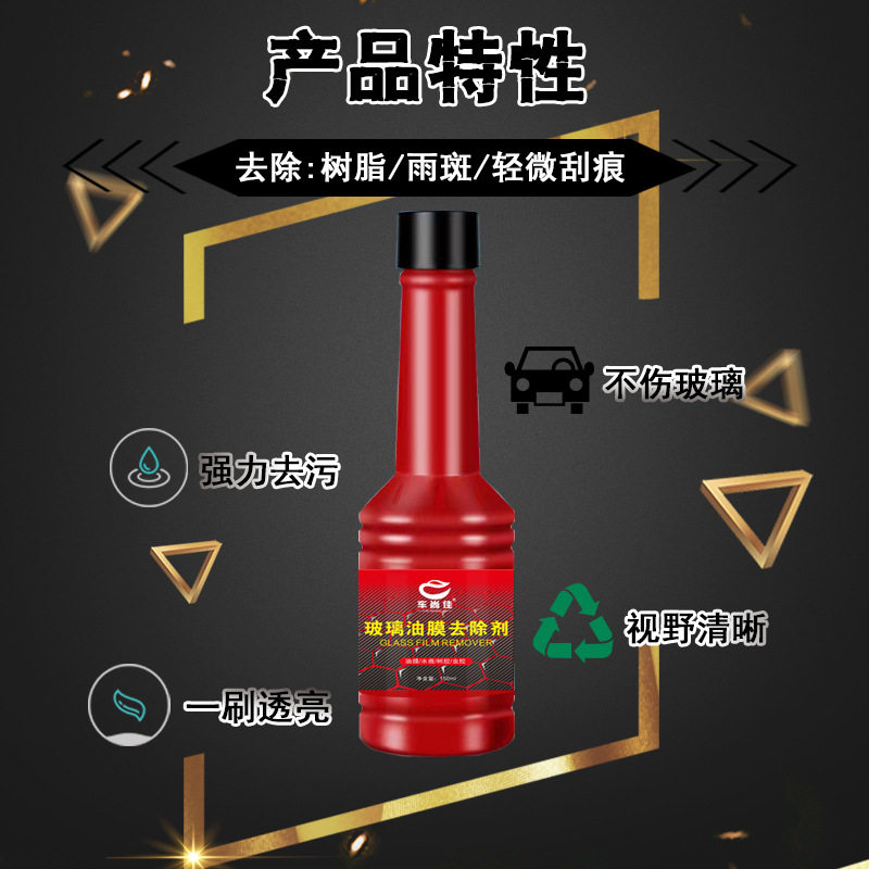 玻璃油膜去除剂 清洗剂 汽车挡风玻璃清洗剂前挡车窗防雾雨清洗剂