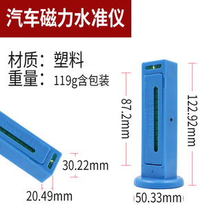 汽车四轮定位磁力水准仪水平仪尺轮胎外倾角调整校正辅助工具厂家