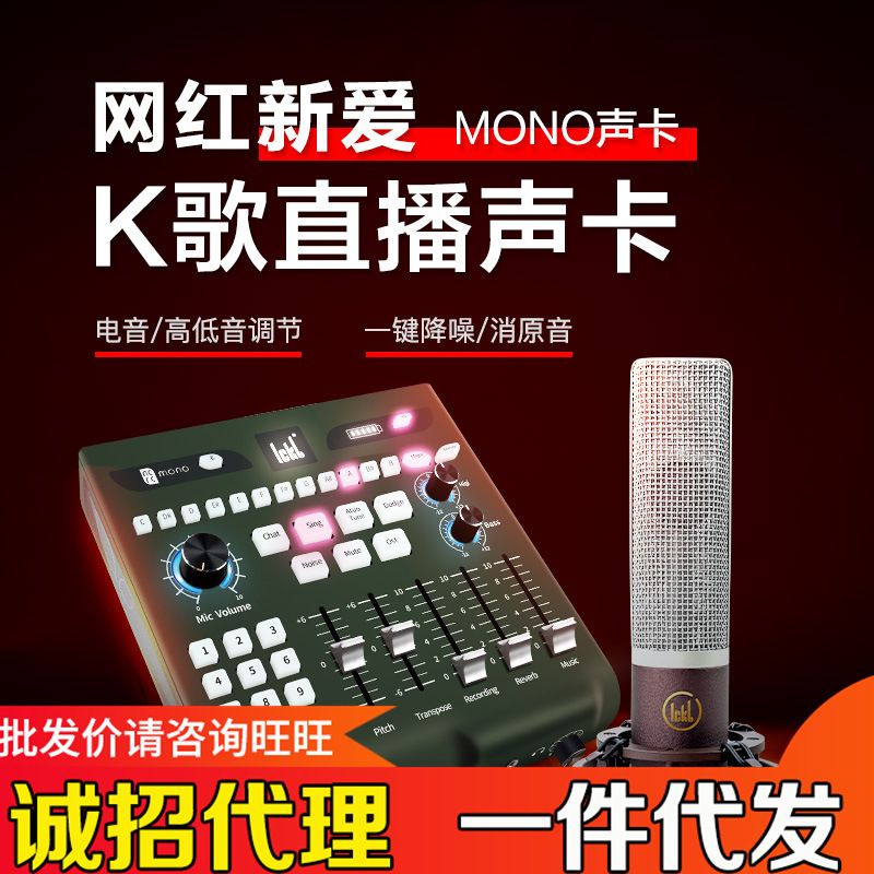 厂家ickb mono手机声卡直播唱歌k歌电脑录音设备套装网红主播抖音