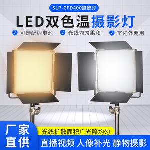 厂家摄力派LED视频摄像灯影视常亮灯400直播拍摄双色外拍补光灯摄