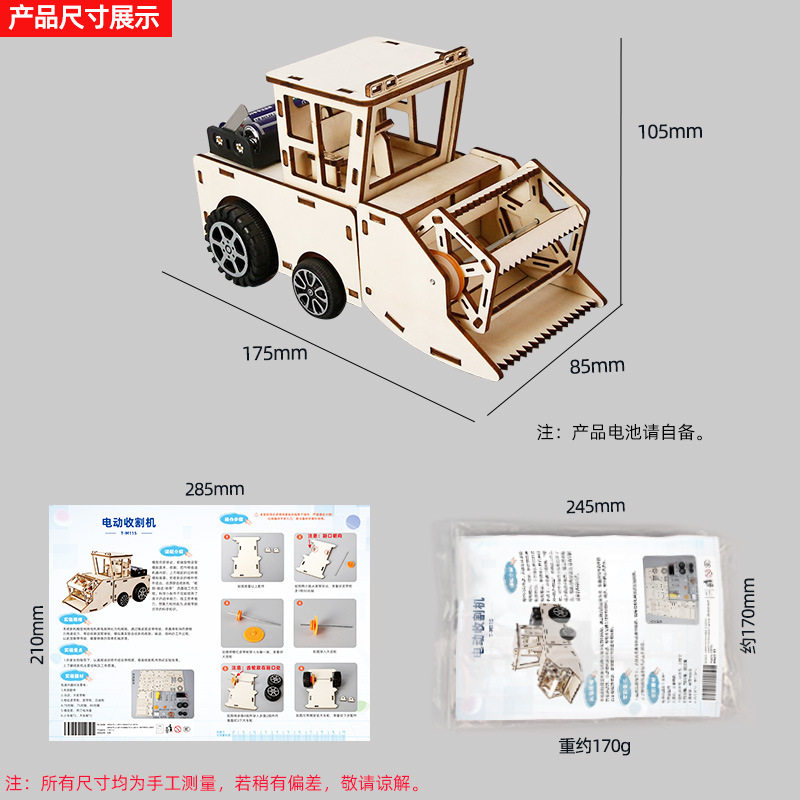 科技小制作小学生DIY电动收割机科教拼装车玩具stem教育实验材料